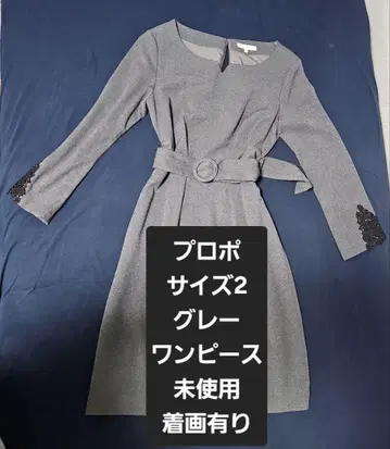 프로포션 바디 드레싱 원피스 사이즈 2 에크루 그레이