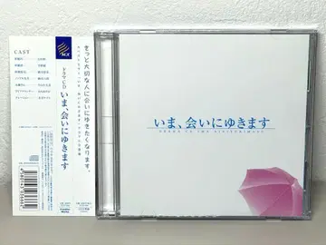 새상품급 CD 드라마 [ 지금, 만나러 갑니다 ]