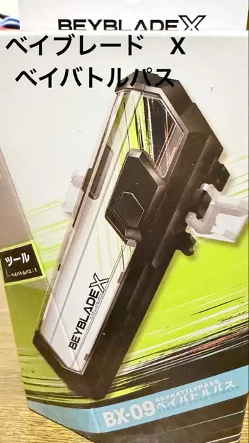 [미개봉] 베이블레이드X 베이 배틀 패스