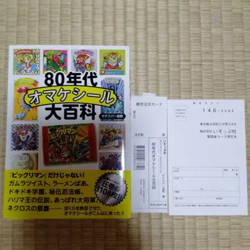 80년대 증정 씰 대백과