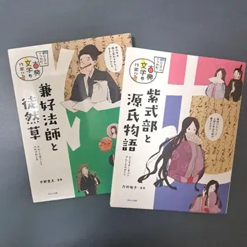 무라사키 시키부와 겐지 이야기, 겐코 호시와 쓰레즈레구사