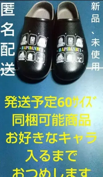 지금만 동봉 캠페인 중 하피단부이 샌들 익명 배송