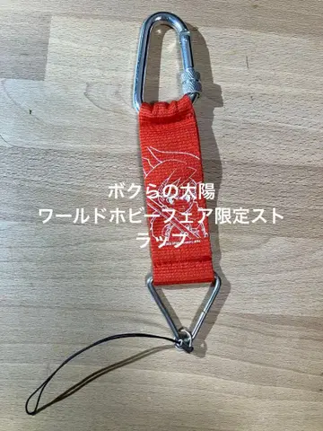 보쿠라노 태양 월드 호비 페어 한정판