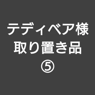 테디베어 님 예약 상품 5