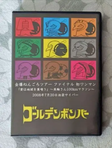 골든 폭격기 금박년골 투어 파이널 첫 단독 라이브 사랑은 지구를 삼킨다