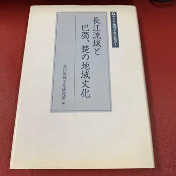 장강 유역과 파촉, 초의 지역 문화
