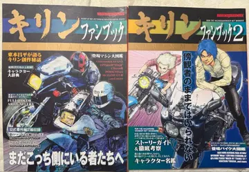 기린 팬북 1 2 세트