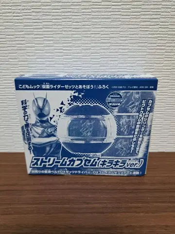 미개봉 익명 배송 가면라이더 스트림 카푸셈(키라키라ver.)