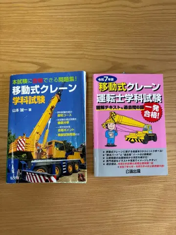 이동식 크레인 학과 시험 운전사 학과 시험