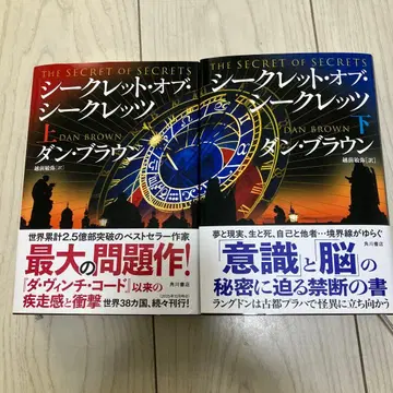 시크릿 오브 시크릿 상하의 댄 브라운
