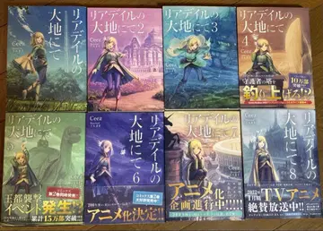 리아데일의 대지에서 1-8권 세트