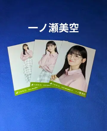 노기자카46 이치노세 미쿠 안경 코디 컴프