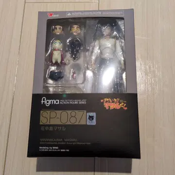 figma 대단해!! 마사루 씨 하나나카지마 마사루