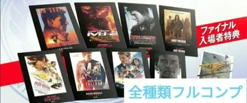 미션 임파서블 입장 특전 8장 컴플리트