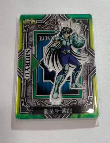 세인트 세이야 용자리 시류 아크릴de 카드