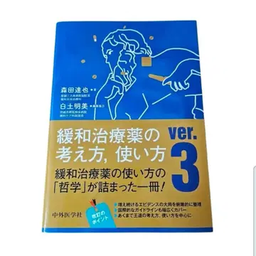 완화 치료약의 사고방식 사용법 ver.3
