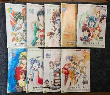 초시공 요새 마크로스 DVD 전 9권 세트