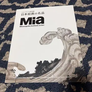 [ 미네아폴리스 미술관 일본 회화 명품전 ] 도록