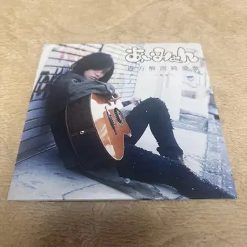 초 레어 아이묭 귀하해부순애가 ~죽어~ CD