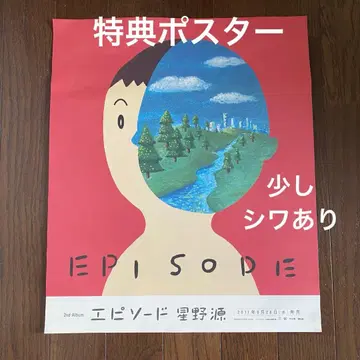 호시노 겐 에피소드 episode 특전 포스터