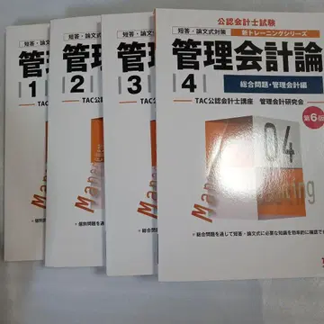관리회계론 신 트레이닝 시리즈 1~4 제6판 필기 등 없음.
