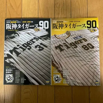 구하기 어려움 한신 타이거즈 90년사 PART.1 및 PART.2 세트