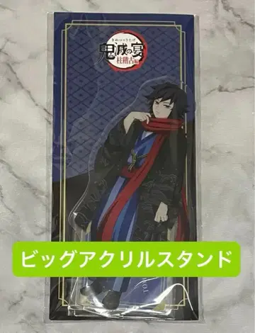 토미오카 기유 아크릴 스탠드