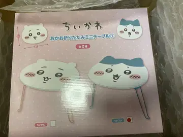 치이카와 얼굴 접이식 미니 테이블 하치와레