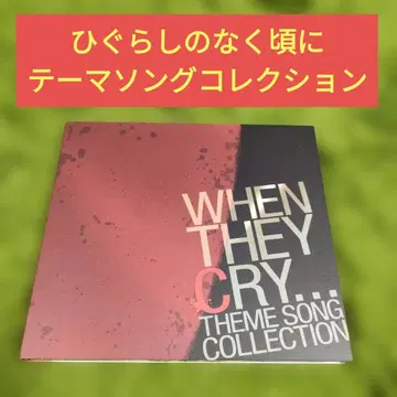 [ 쓰르라미 울 적에 ] 테마 송 컬렉션