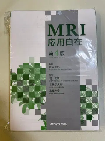 MRI 응용 자재 제4판 (재단됨)