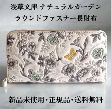 미사용 새상품 아사쿠사 문고 장지갑 내추럴 가든