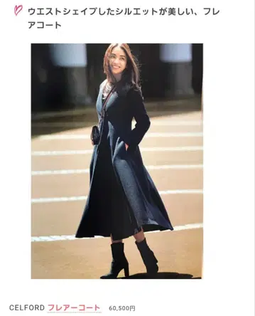 CELFORD 플레어 코트 60,500엔 미사용