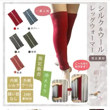 레그 워머 안쪽 실크 울 실크 스즈메 빨간색 냉증 완화