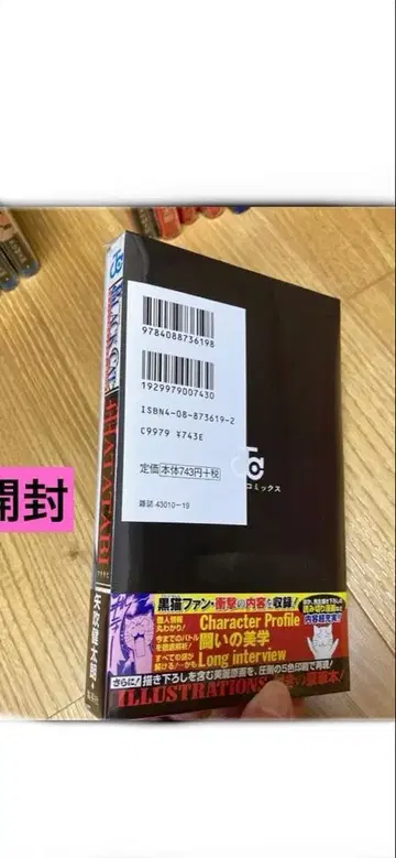 블랙캣 캐릭터북 미개봉