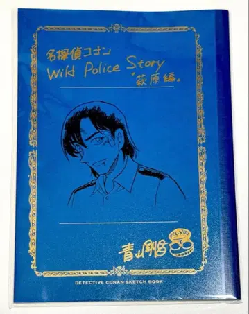 명탐정 코난 경찰학교편 네임 노트 하기와라편