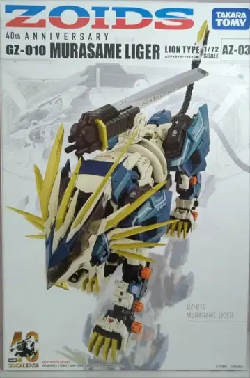 조이드 AZ-03 무라사메 라이거