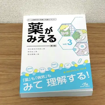 약이 보이는 vol.3 제2판