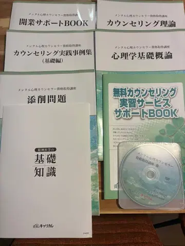 미사용 새상품 [ 멘탈 심리 카운슬러 ] 자격요건 취득 강좌