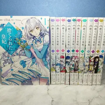 버려진 황비 1~12권 전권 완결 코믹스 전권 세트 iNA / Yuna