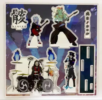 몬스토 몬소니! 아크릴 스탠드 무쿠로