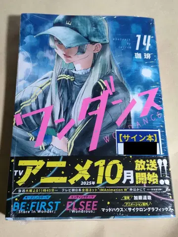 친필 사인 도서 원댄스 14권 커피 슈링크 포함 미개봉 특전 포함