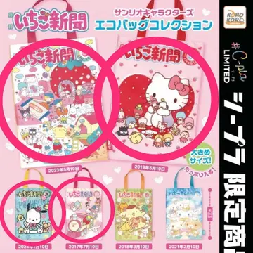 [인기 4종] C-pla 한정판 딸기신문 에코백 가챠