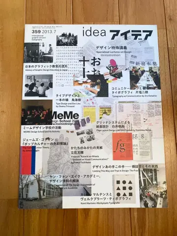 아이디어 idea 359 세이분도신코샤 그래픽 디자인 타치바나 후미오