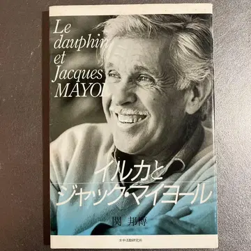 돌고래와 잭 마요르 사인 포함