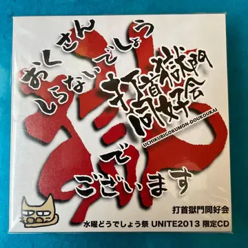 부인께서는 모르시겠죠 타도 고쿠몬 동호회입니다 타도 고쿠몬 동호회