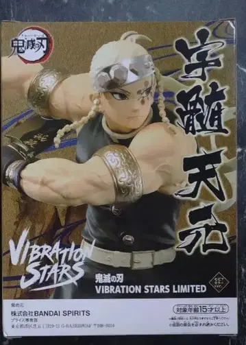 VIBRATION STARS 우즈이 텐겐 세피아 컬러 피규어 미사용품