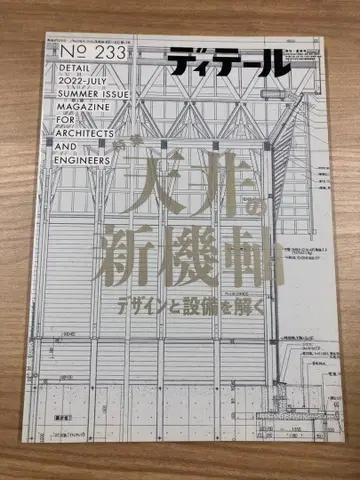 틸 233 2022년 여름호 천장의 신기축 디자인과 설비를 풀다
