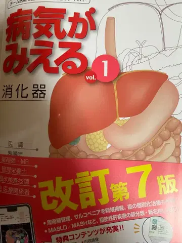 병이 보이는 vol.1 소화기 개정 제7판