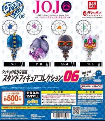 죠죠의 기묘한 모험 스탠드 피규어 컬렉션 06 4종 컴플리트 세트