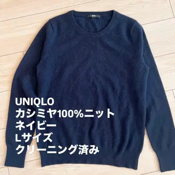 UNIQLO 캐시미어 100% 니트 L 사이즈 네이비 클리닝 완료